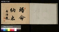 討蕃軍隊記念寫真帖藏品圖，第79張